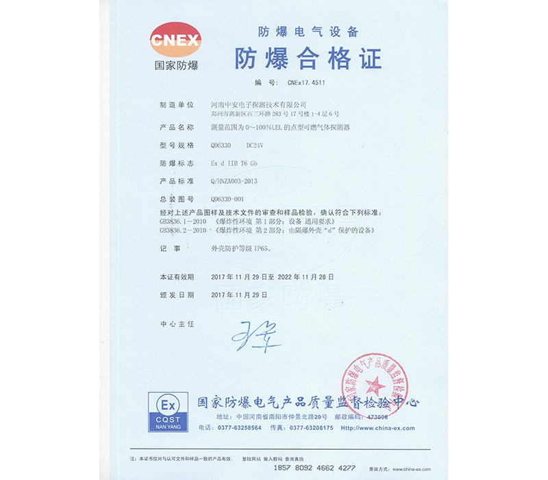 6330新防爆（bào）