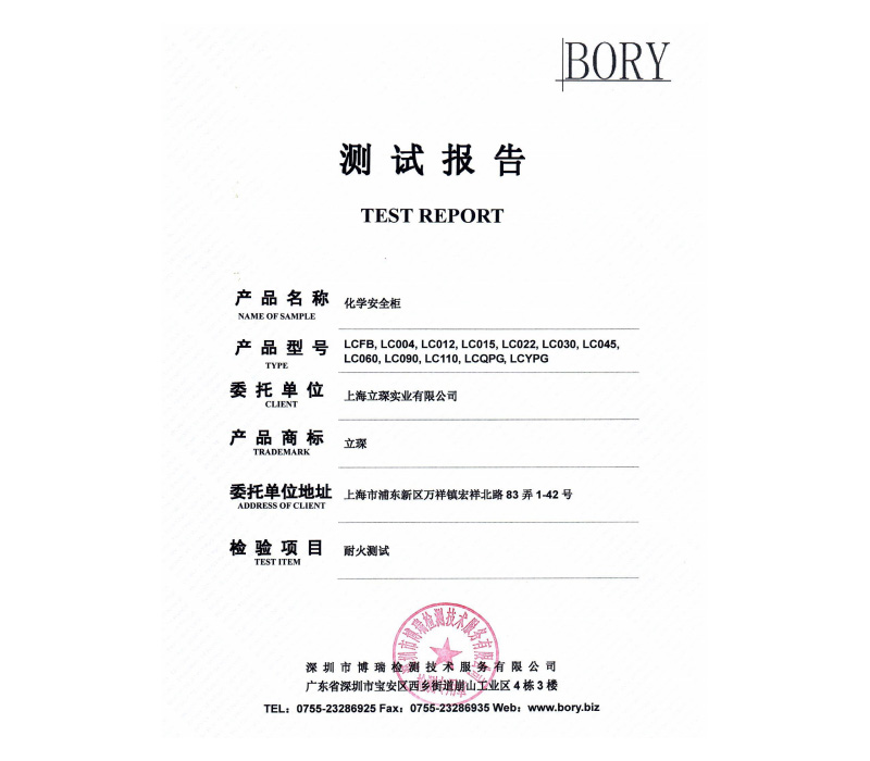 防火檢測（cè）報告